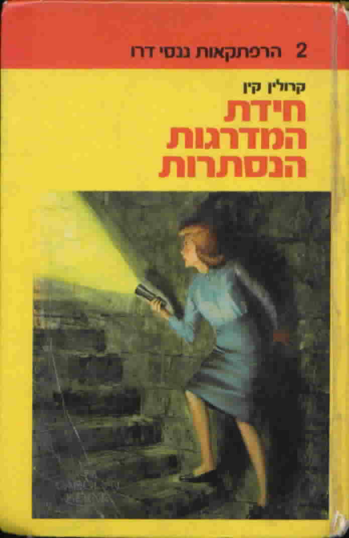 The Hidden Staircase